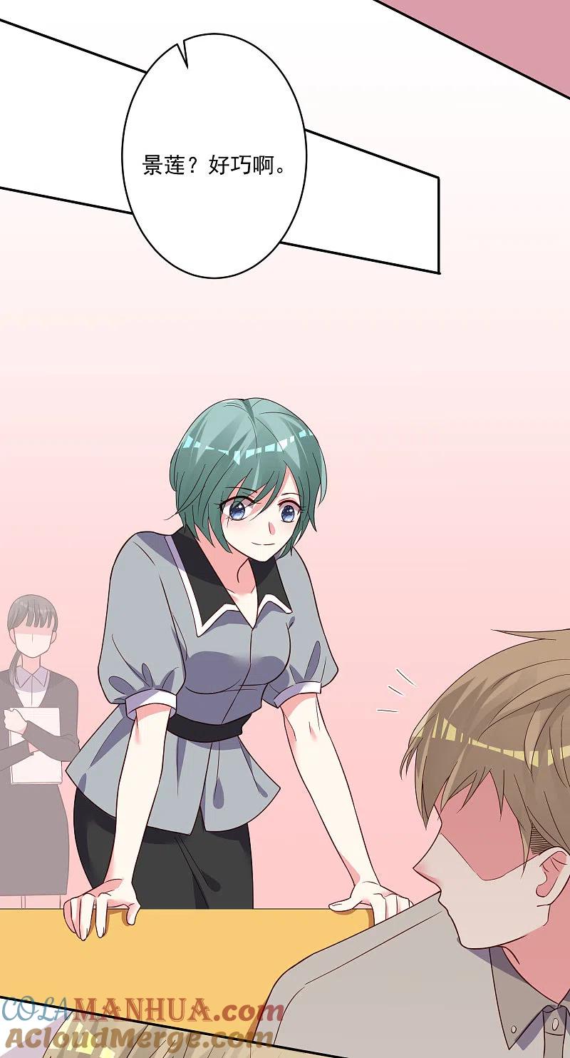 我被总裁黑上了！ - 第285话 - 第23张图