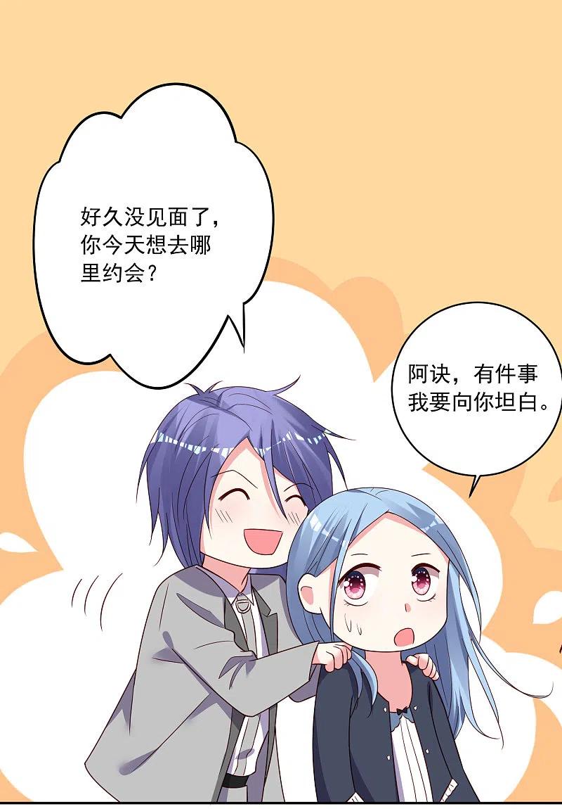 我被总裁黑上了！ - 第285话 - 第4张图