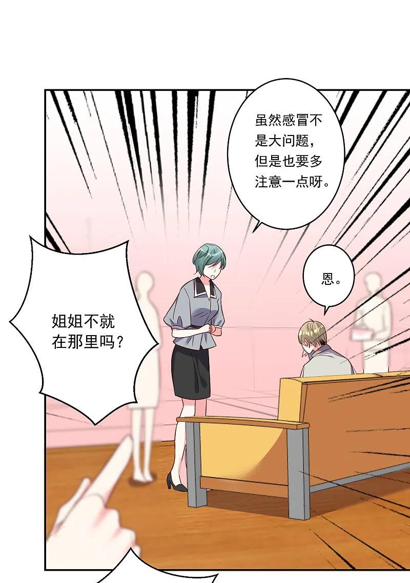 我被总裁黑上了！ - 第285话 - 第30张图