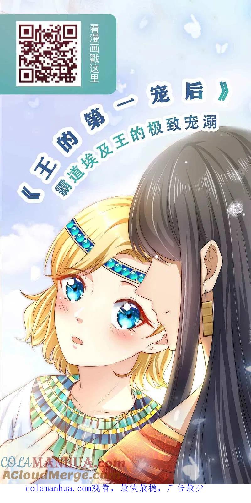 我被总裁黑上了！ - 第285话 - 第33张图