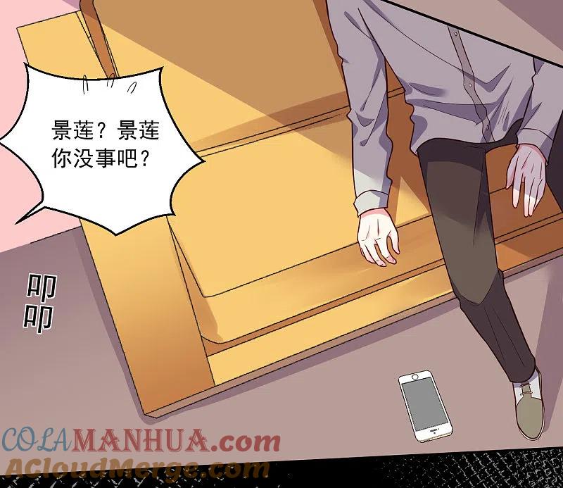 我被总裁黑上了！ - 第286话 - 第27张图