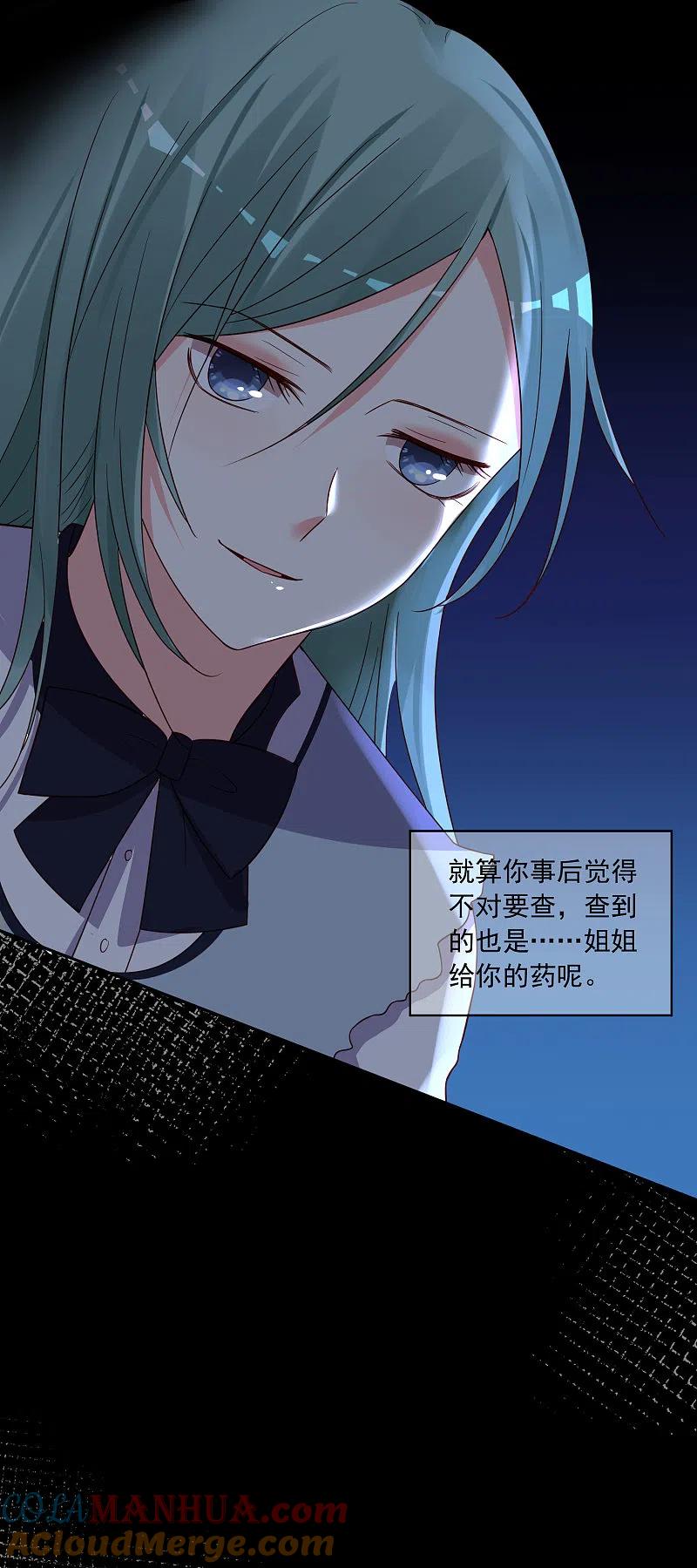 我被总裁黑上了！ - 第286话 - 第31张图