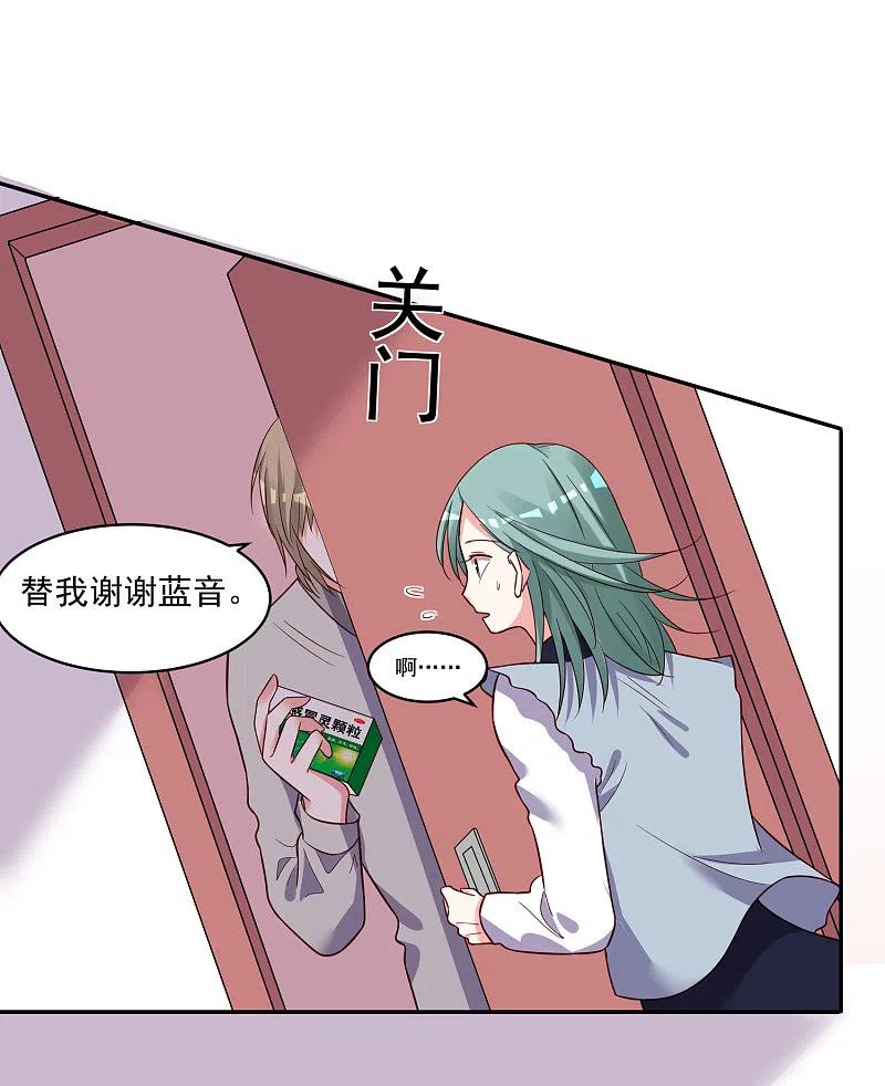 我被总裁黑上了！ - 第286话 - 第24张图