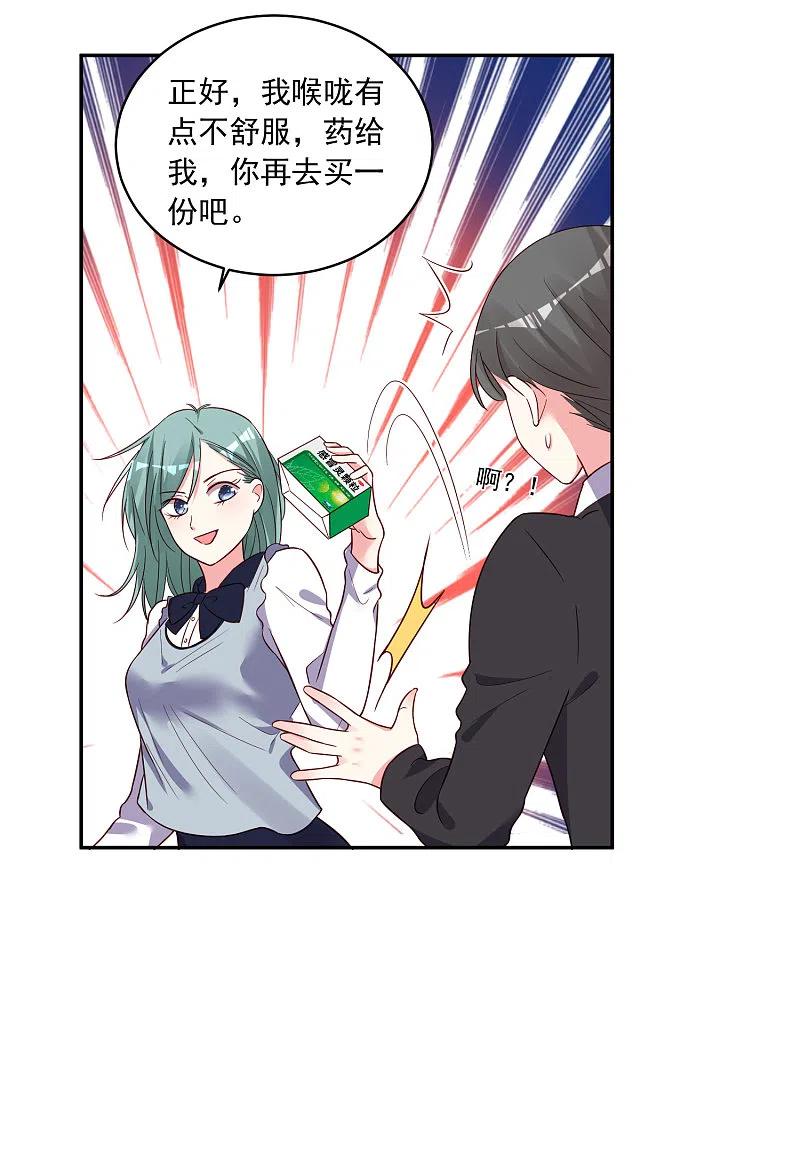 我被总裁黑上了！ - 第286话 - 第12张图