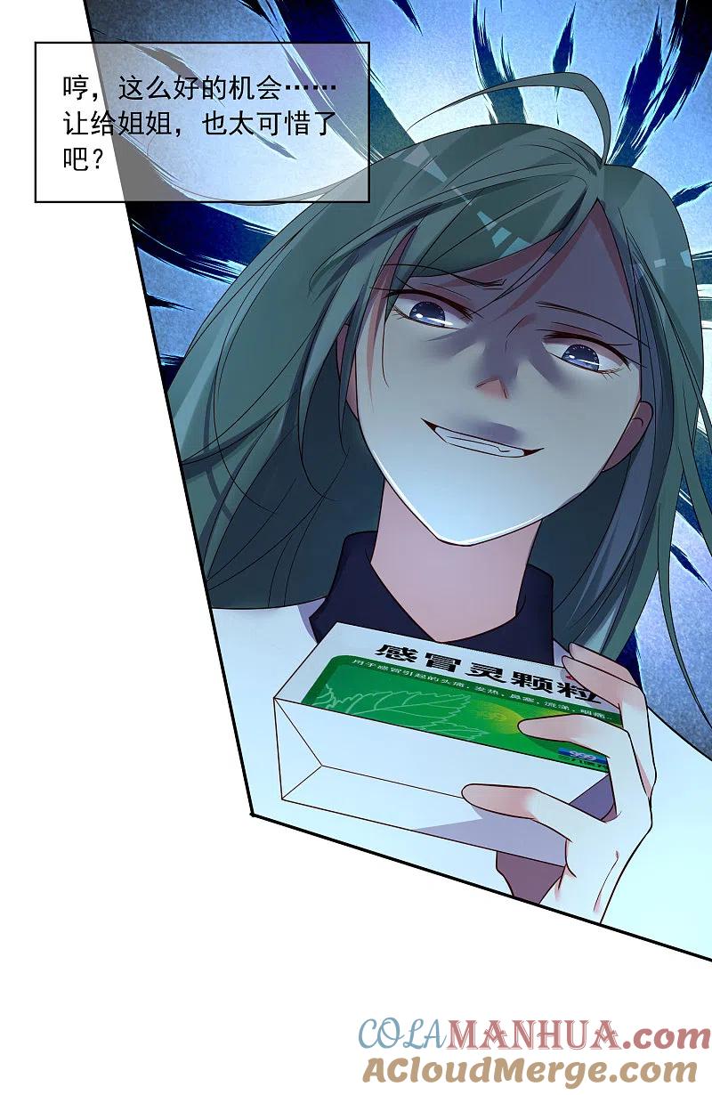 我被总裁黑上了！ - 第286话 - 第15张图