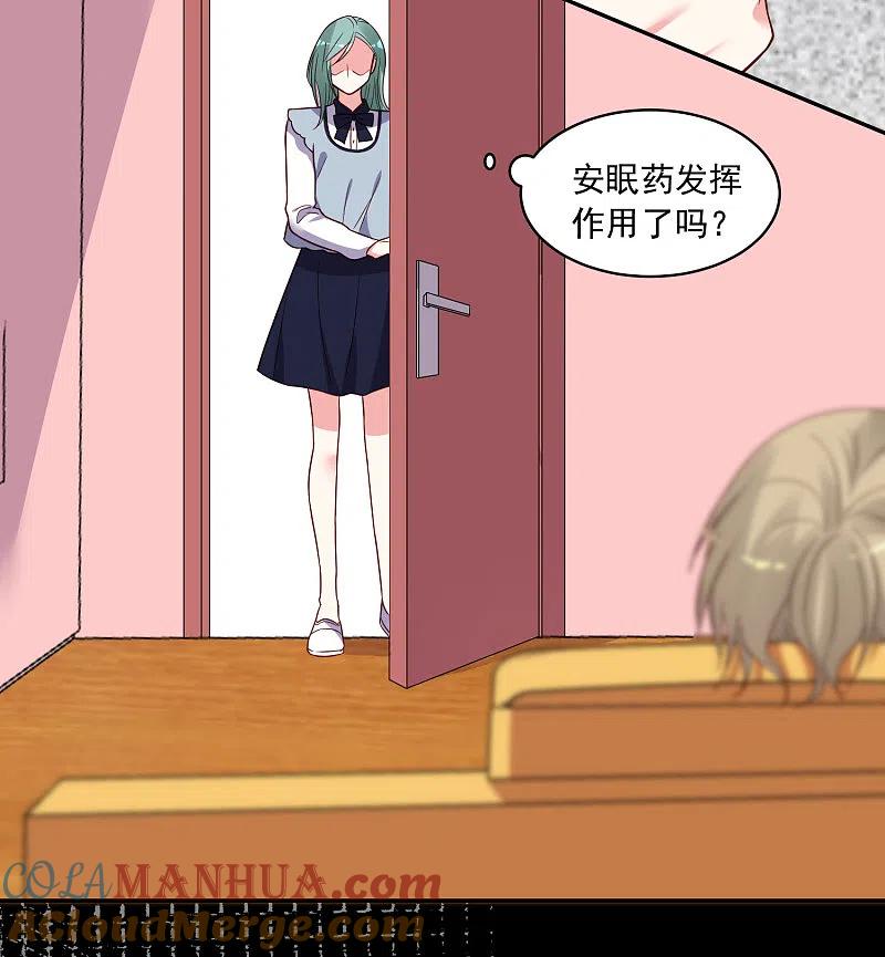 我被总裁黑上了！ - 第286话 - 第29张图