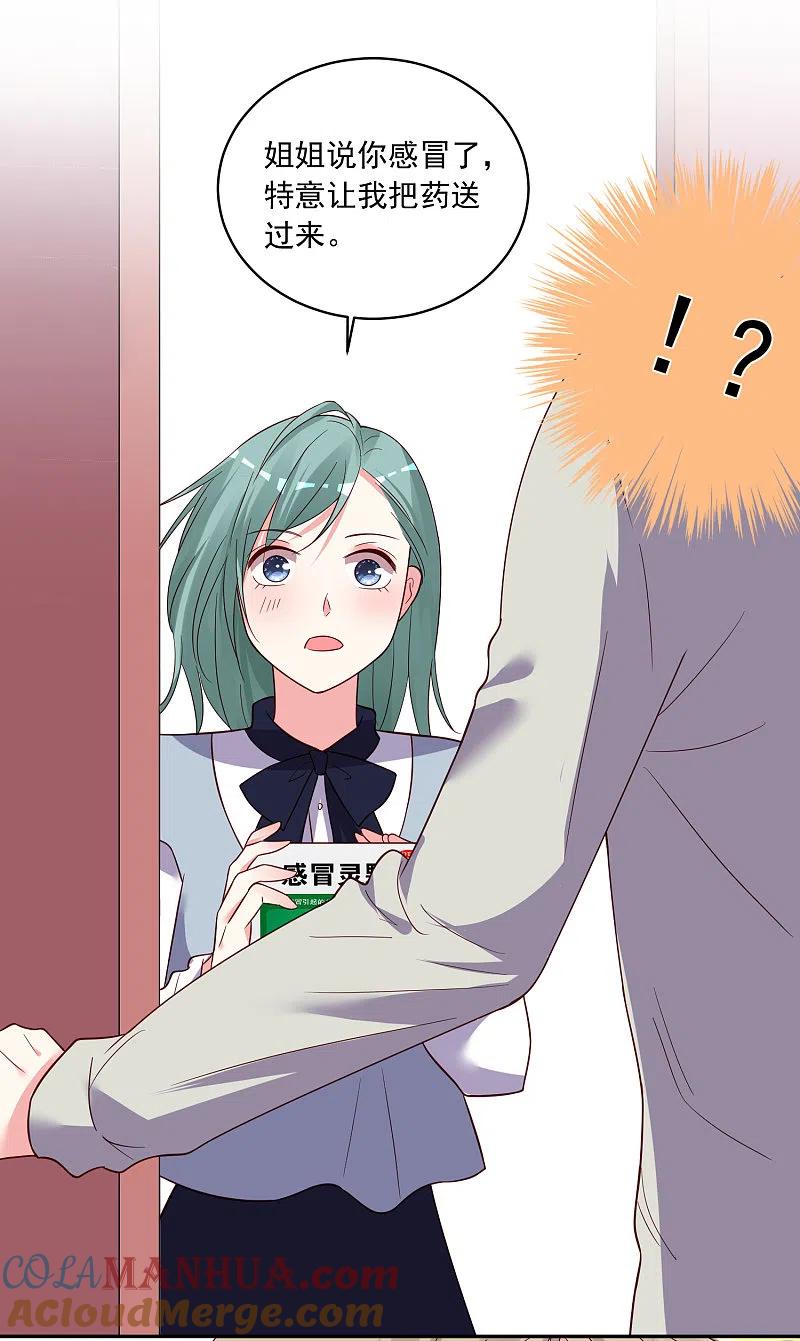 我被总裁黑上了！ - 第286话 - 第21张图