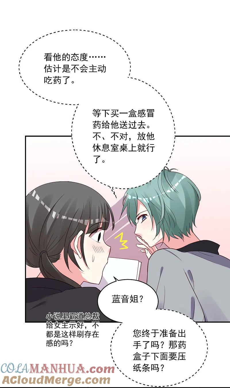 我被总裁黑上了！ - 第286话 - 第5张图