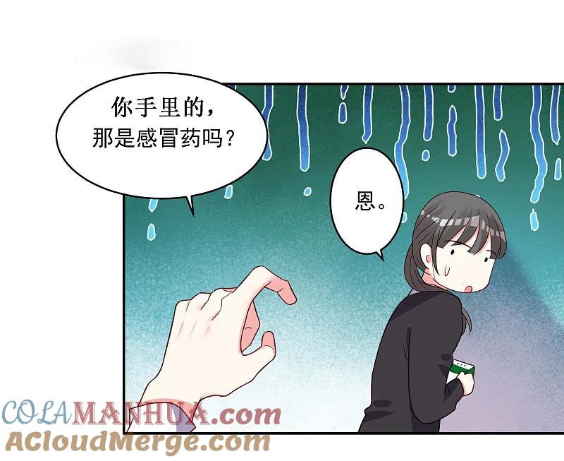 我被总裁黑上了！ - 第286话 - 第11张图