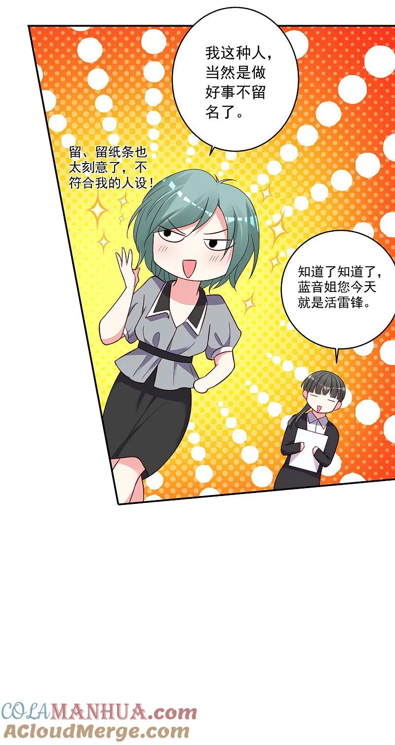 我被总裁黑上了！ - 第286话 - 第7张图