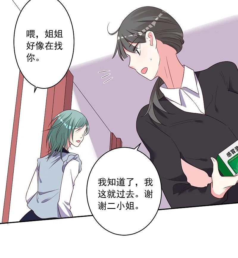 我被总裁黑上了！ - 第286话 - 第10张图