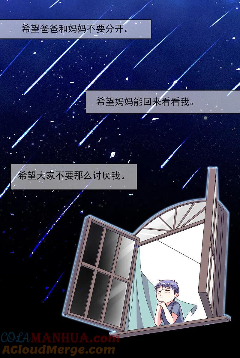 我被总裁黑上了！ - 第287话 - 第19张图