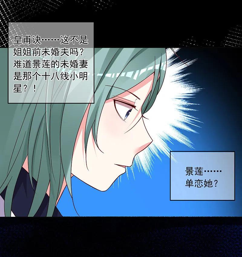 我被总裁黑上了！ - 第287话 - 第8张图