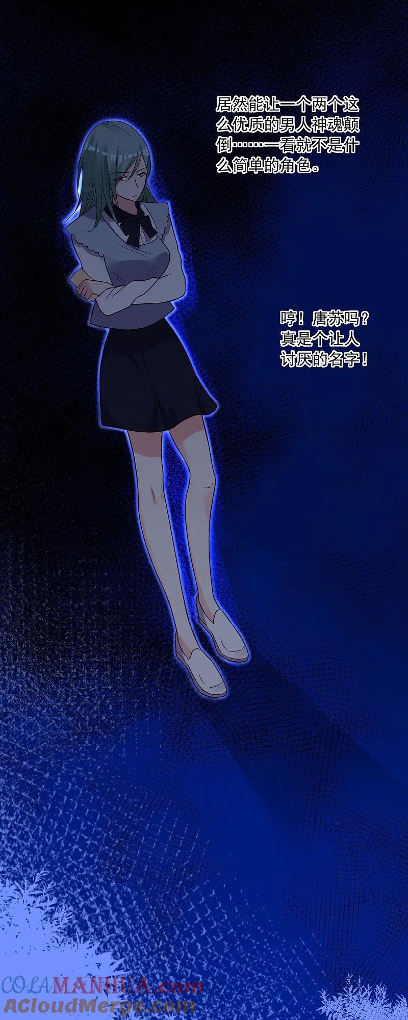 我被总裁黑上了！ - 第287话 - 第9张图