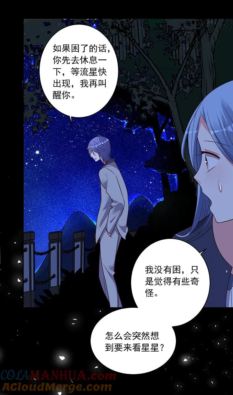 我被总裁黑上了！ - 第287话 - 第15张图