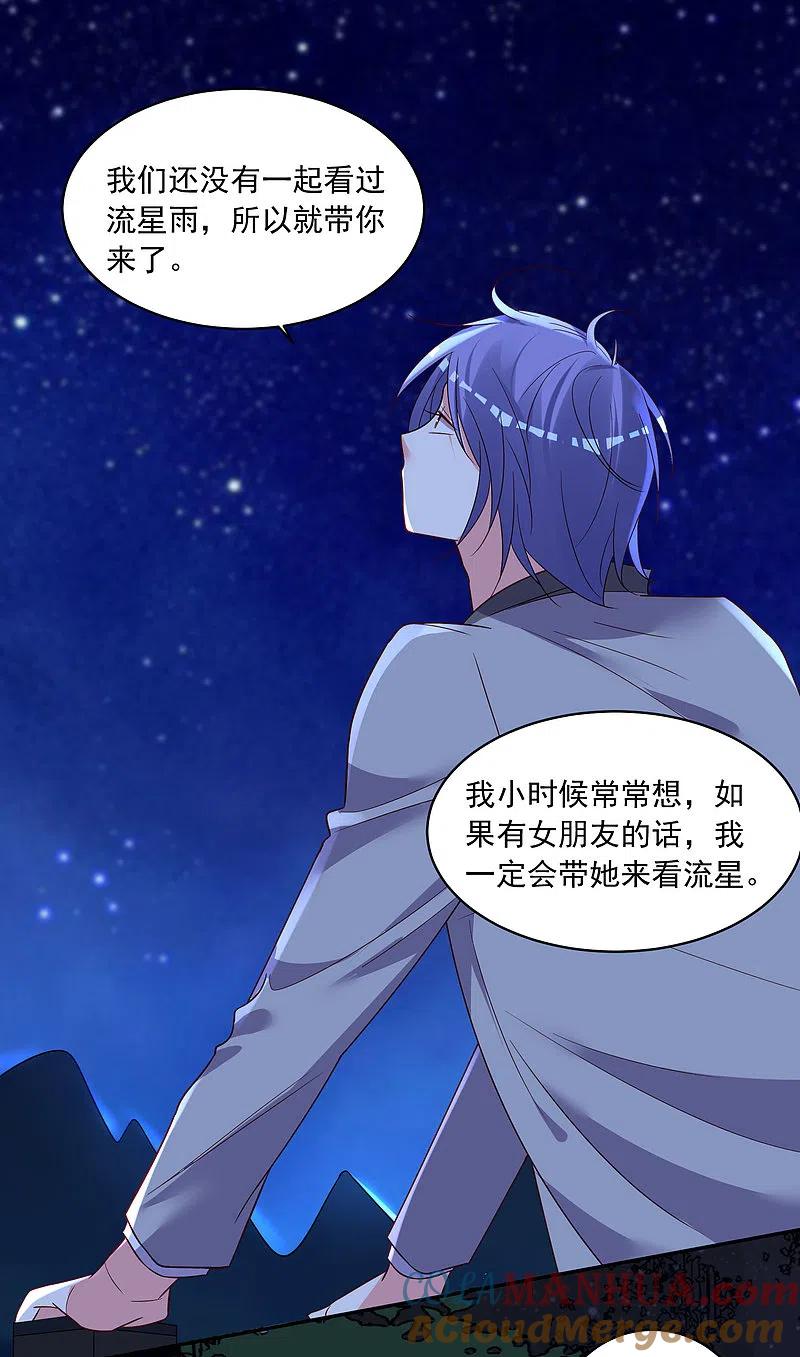 我被总裁黑上了！ - 第287话 - 第17张图