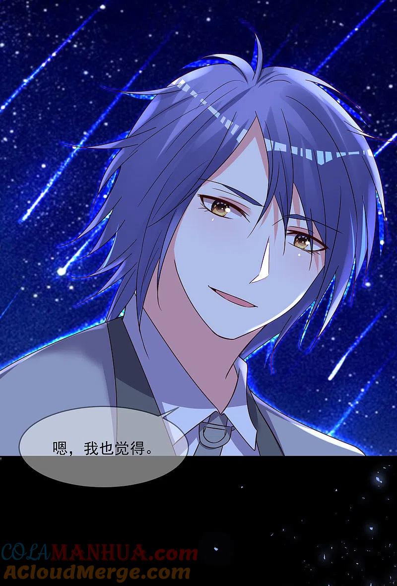 我被总裁黑上了！ - 第287话 - 第31张图