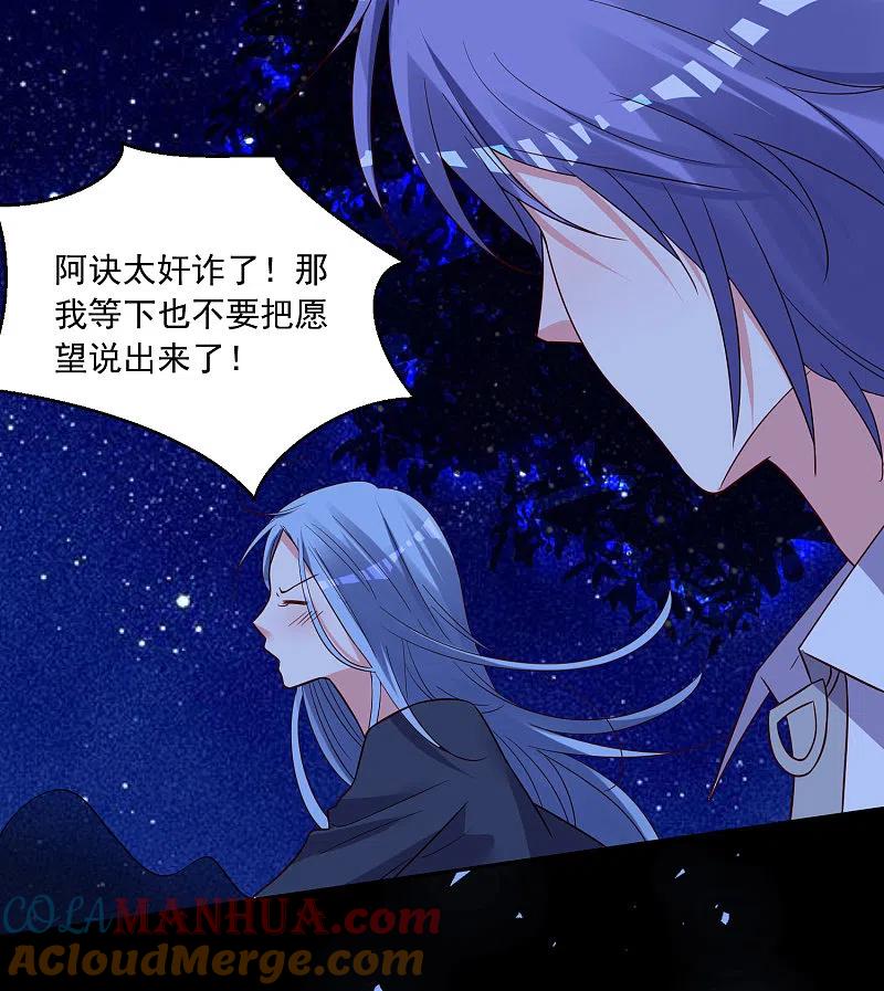 我被总裁黑上了！ - 第287话 - 第27张图