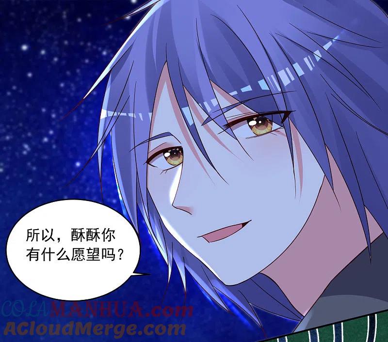 我被总裁黑上了！ - 第287话 - 第21张图