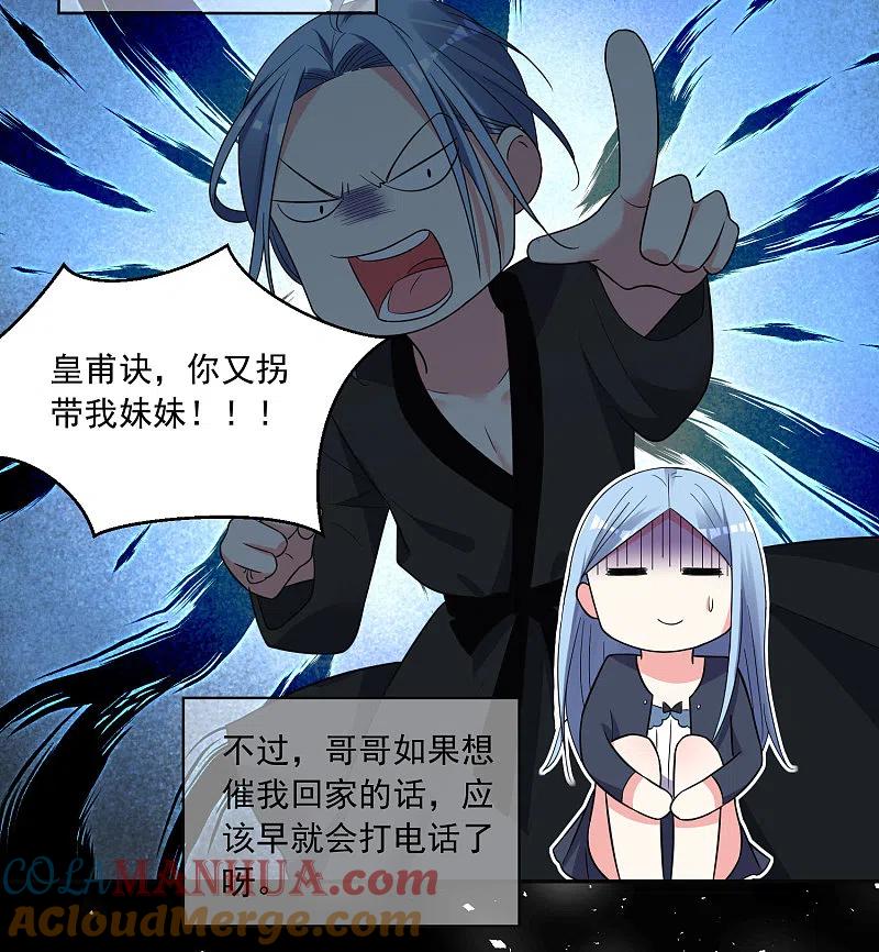 我被总裁黑上了！ - 第287话 - 第13张图