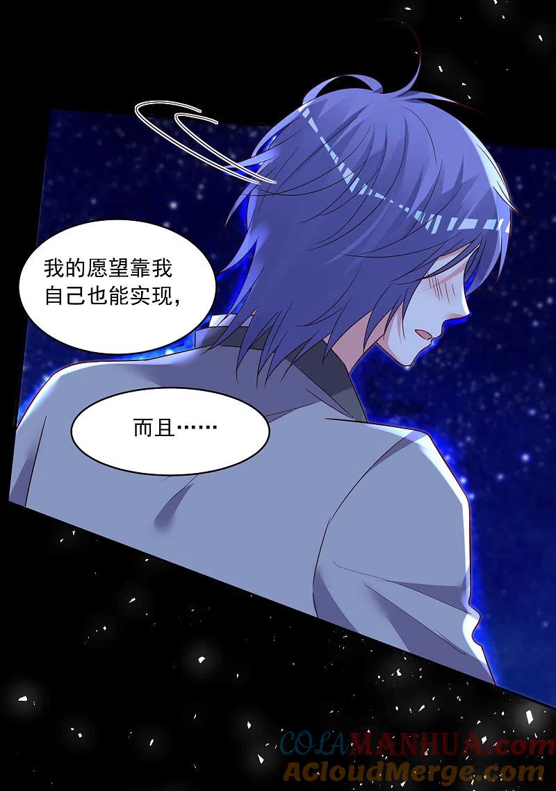 我被总裁黑上了！ - 第287话 - 第25张图