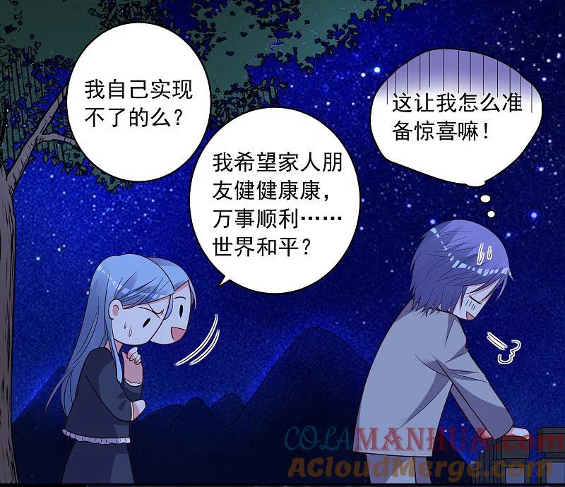 我被总裁黑上了！ - 第287话 - 第23张图