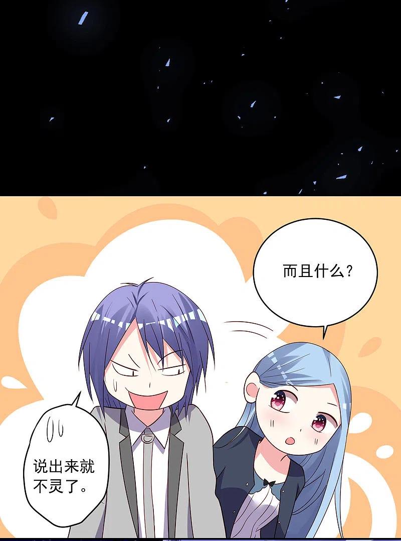 我被总裁黑上了！ - 第287话 - 第26张图