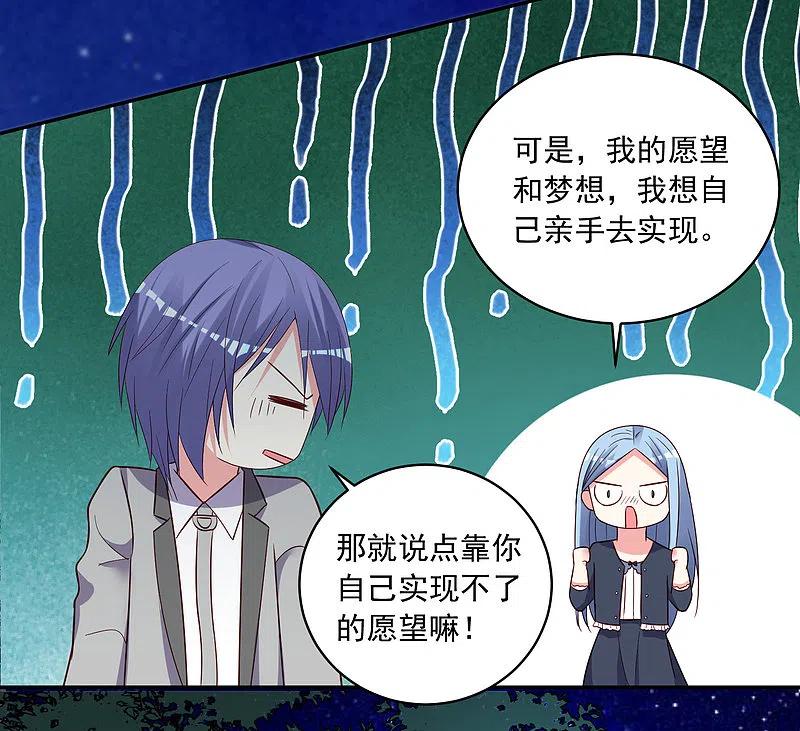 我被总裁黑上了！ - 第287话 - 第22张图