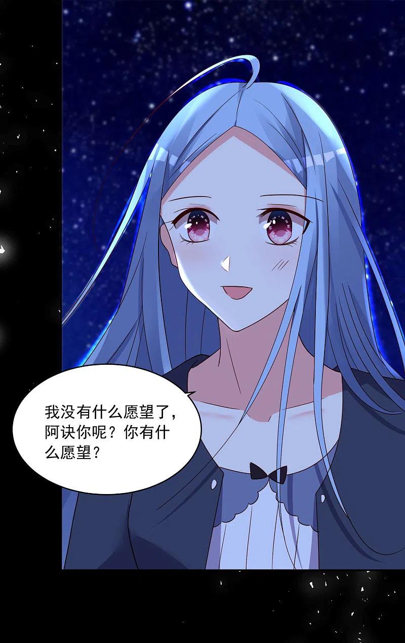 我被总裁黑上了！ - 第287话 - 第24张图