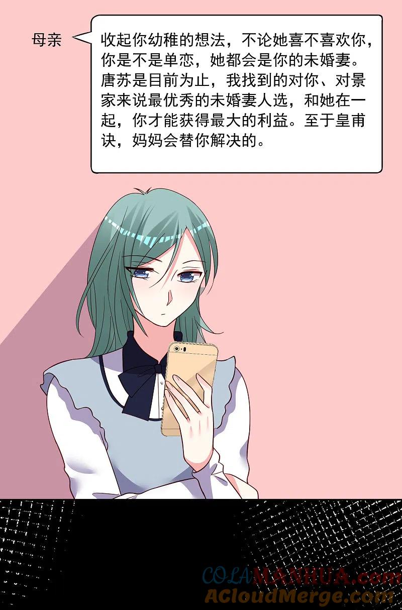 我被总裁黑上了！ - 第287话 - 第7张图