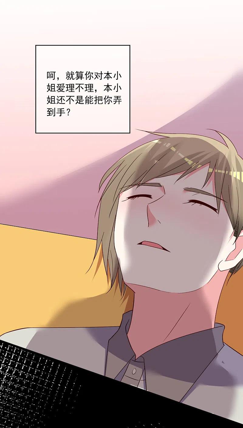 我被总裁黑上了！ - 第287话 - 第2张图