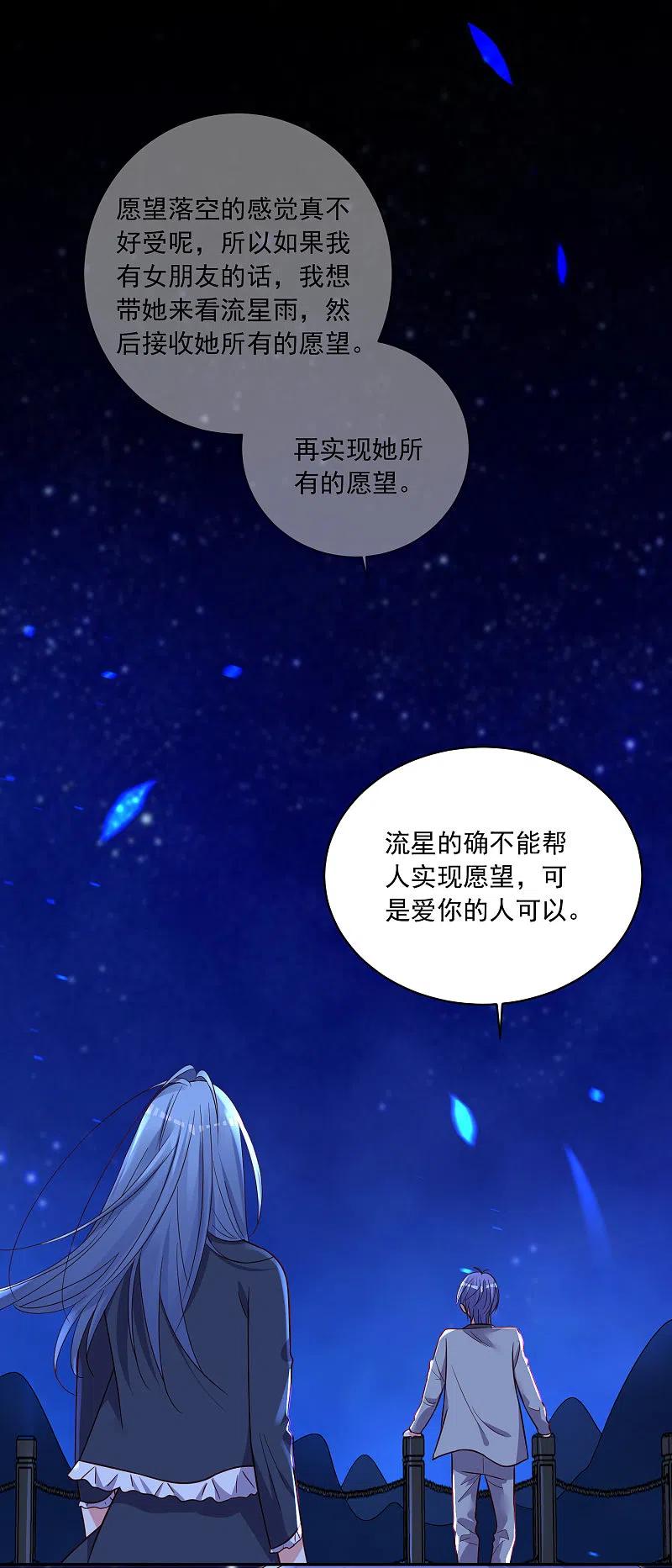 我被总裁黑上了！ - 第287话 - 第20张图