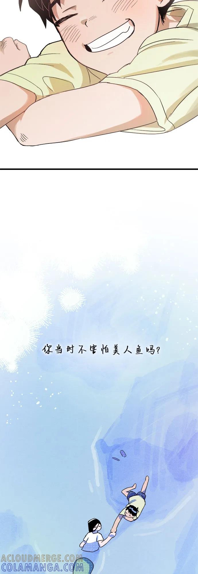 《溺爱之渊》第1话 朋友 第49页