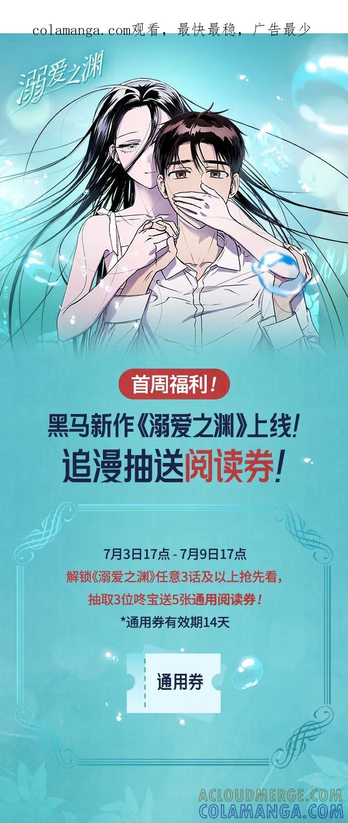 《溺爱之渊》第1话 朋友 第1页