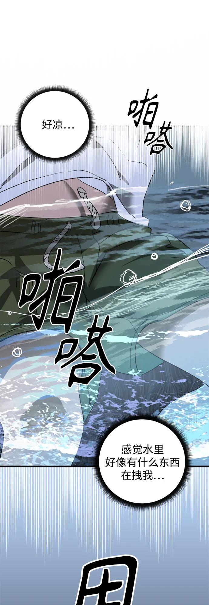 《溺爱之渊》第1话 朋友 第68页