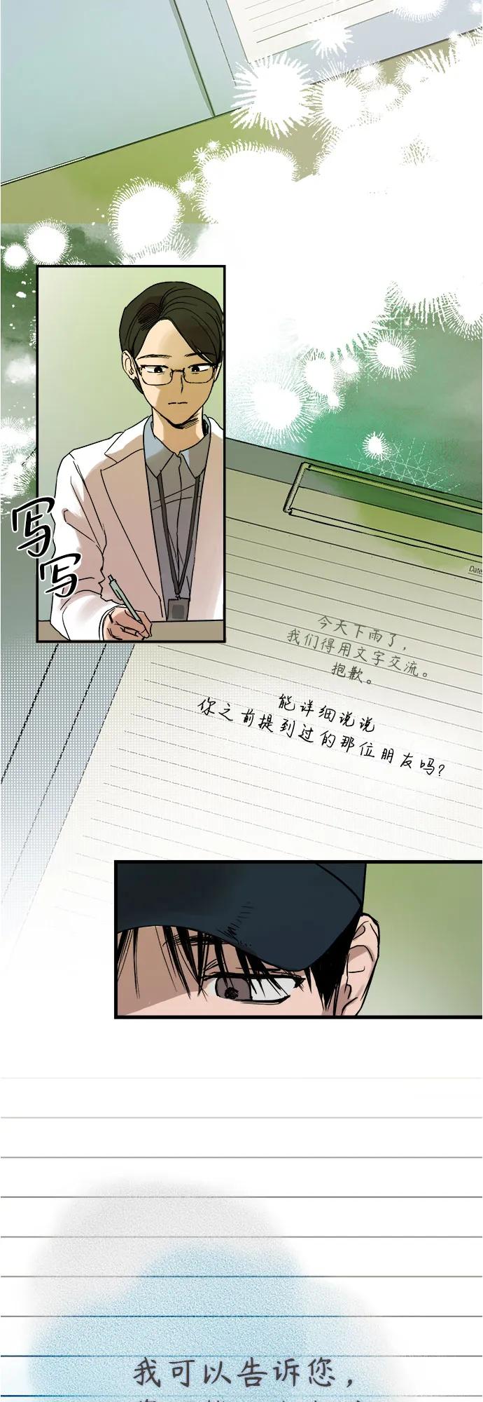 《溺爱之渊》第1话 朋友 第12页
