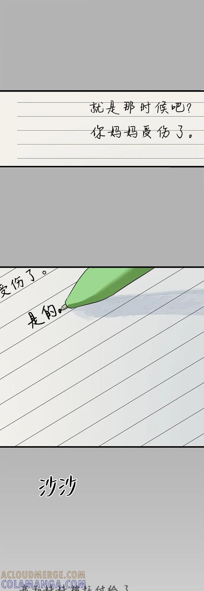 《溺爱之渊》第1话 朋友 第85页