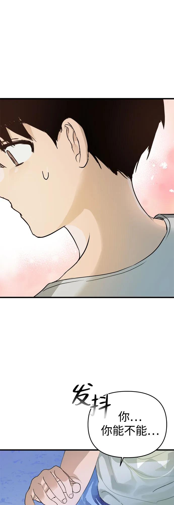 《溺爱之渊》第1话 朋友 第75页
