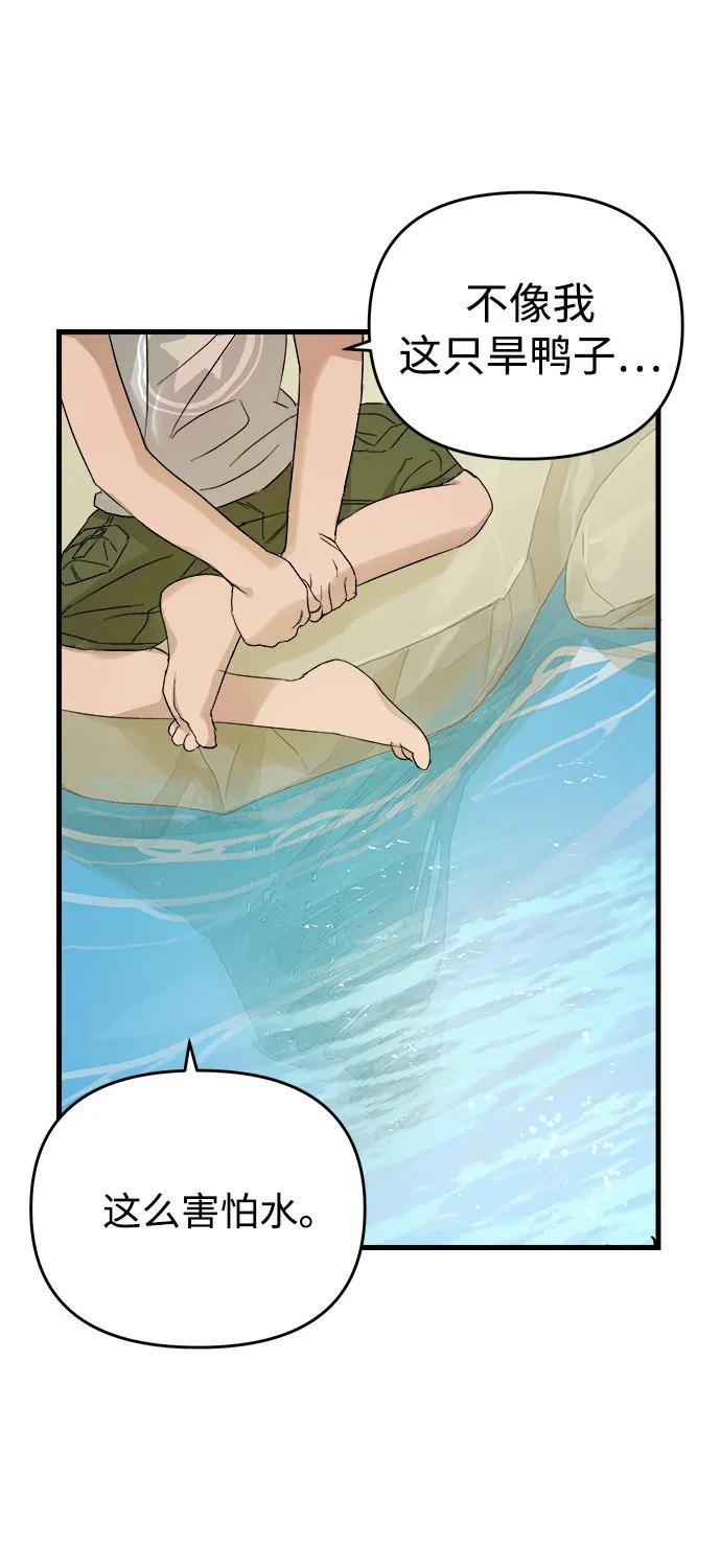 《溺爱之渊》第1话 朋友 第59页