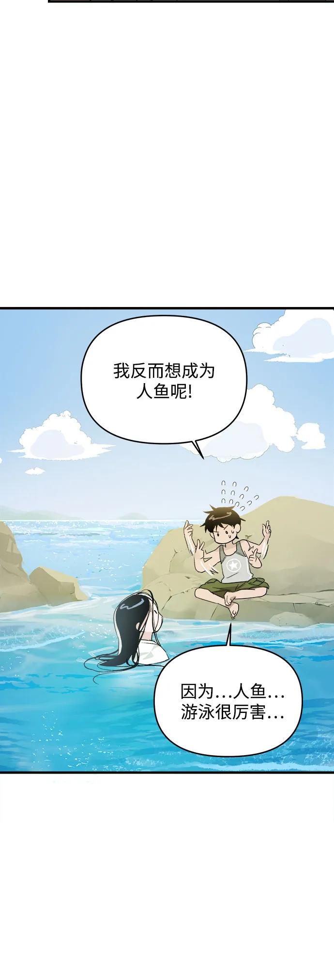 《溺爱之渊》第1话 朋友 第58页