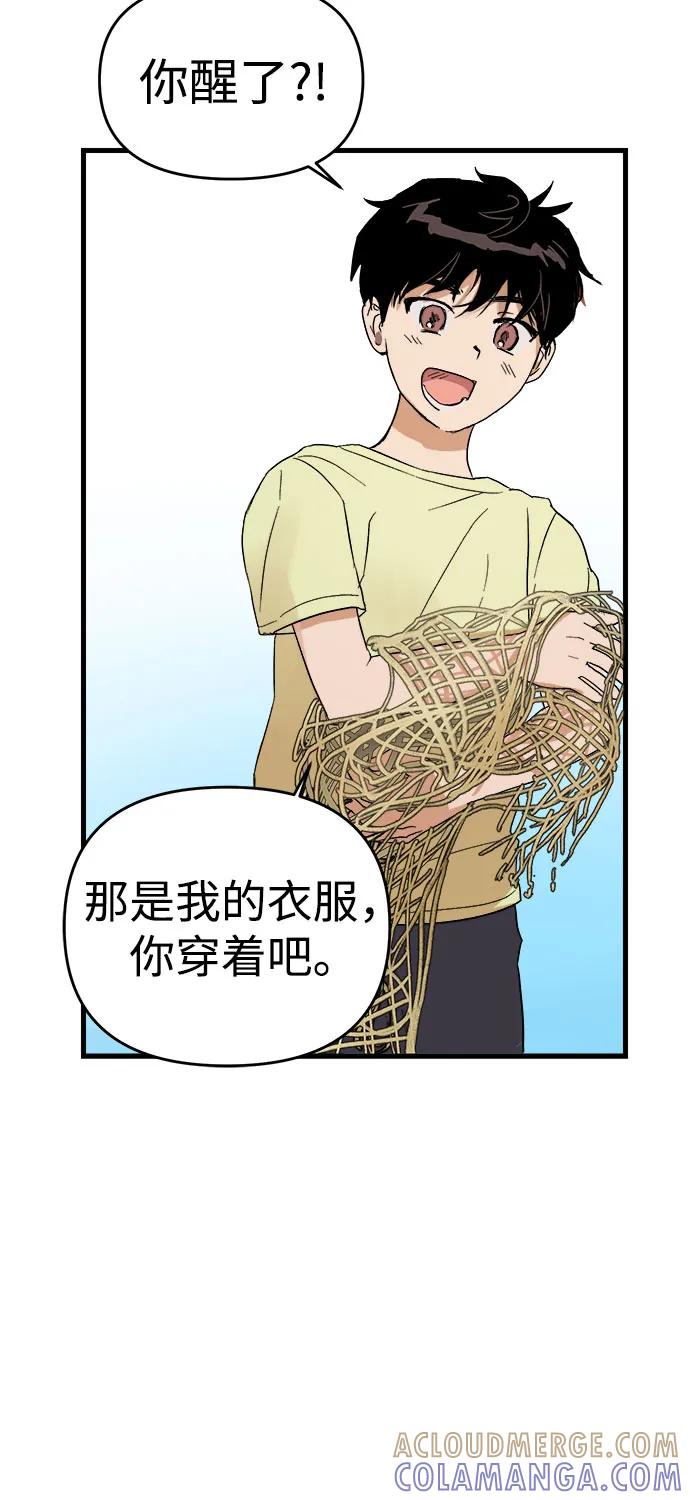 《溺爱之渊》第1话 朋友 第41页