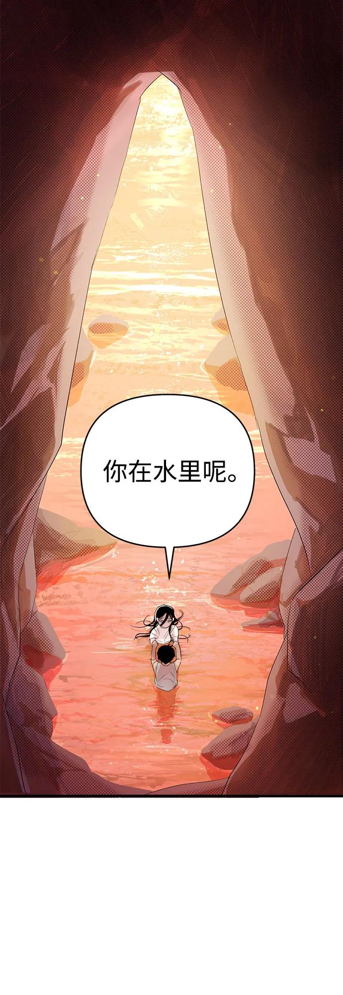 《溺爱之渊》第1话 朋友 第80页