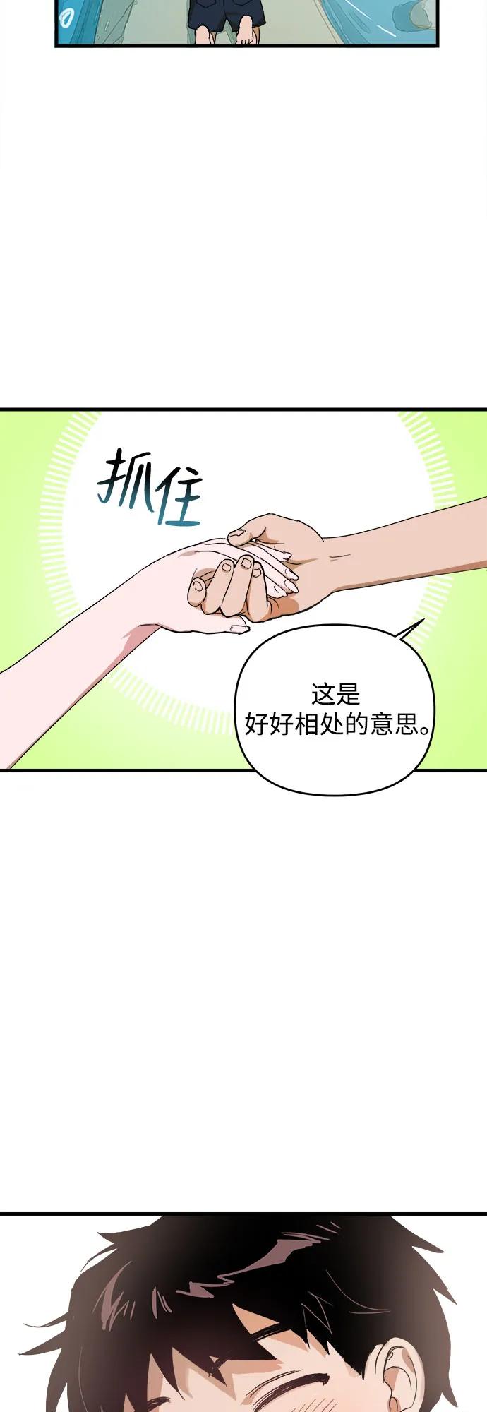 《溺爱之渊》第1话 朋友 第48页