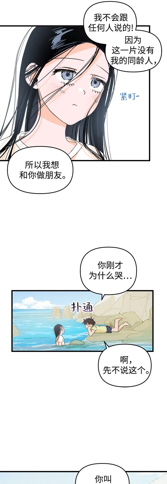 《溺爱之渊》第1话 朋友 第43页