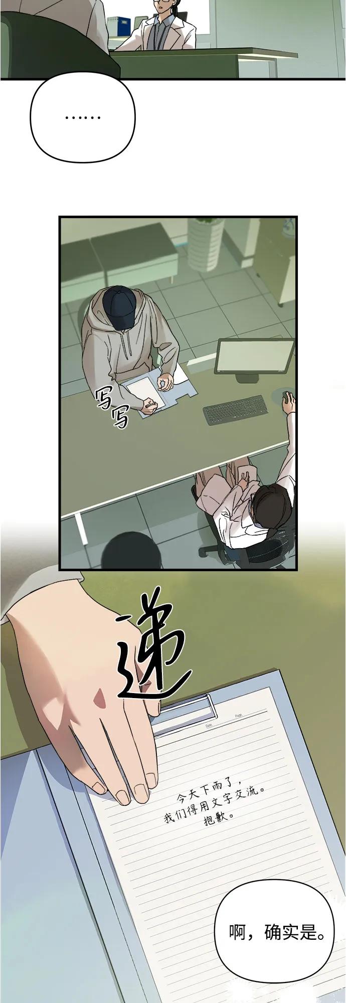 《溺爱之渊》第1话 朋友 第11页