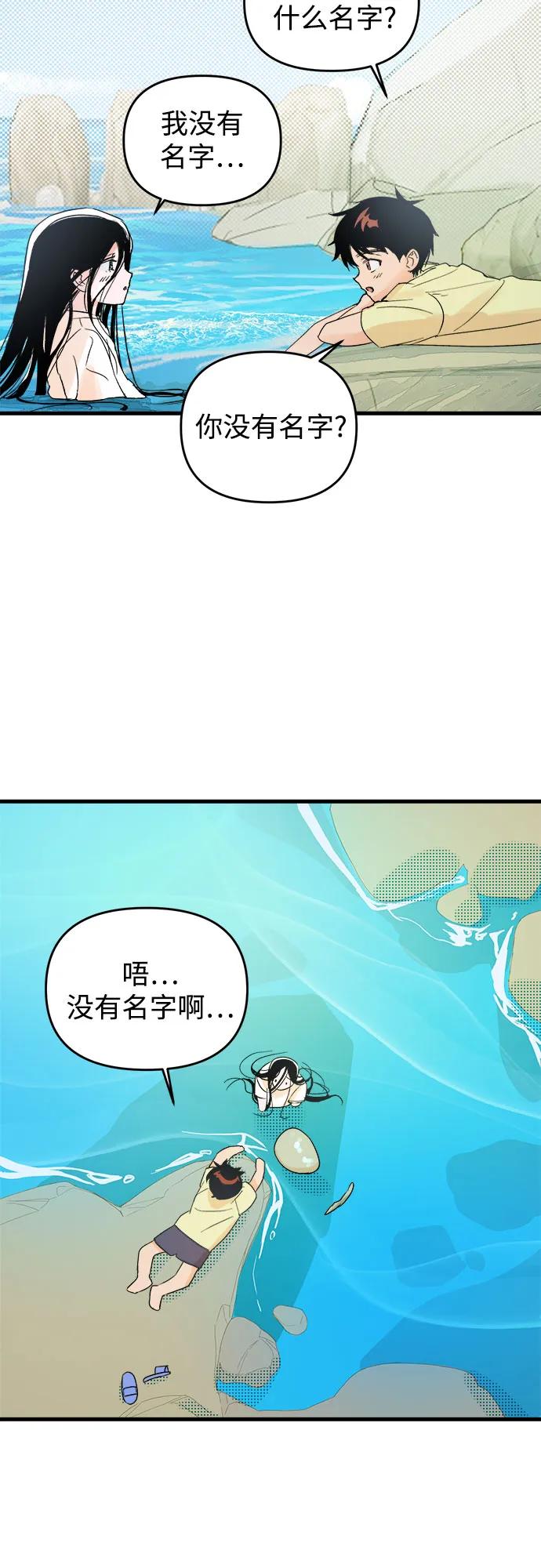 《溺爱之渊》第1话 朋友 第44页