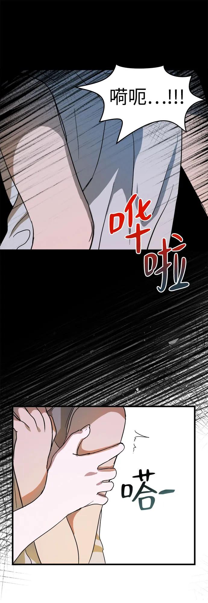 《溺爱之渊》第1话 朋友 第72页