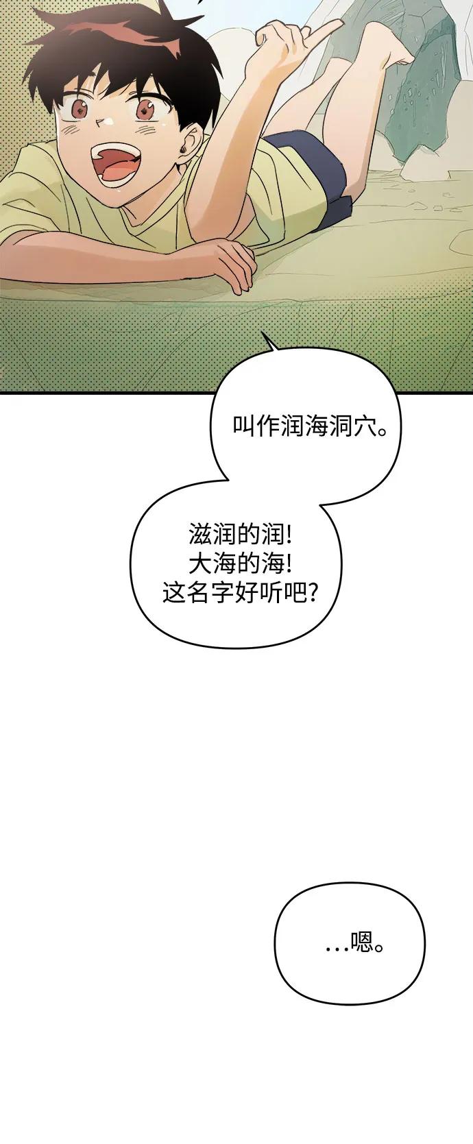 《溺爱之渊》第1话 朋友 第46页