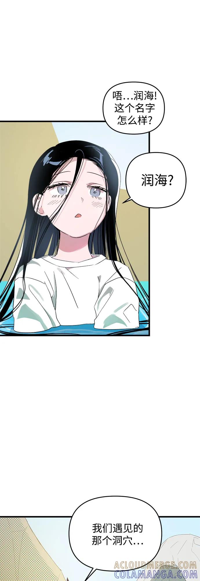 《溺爱之渊》第1话 朋友 第45页