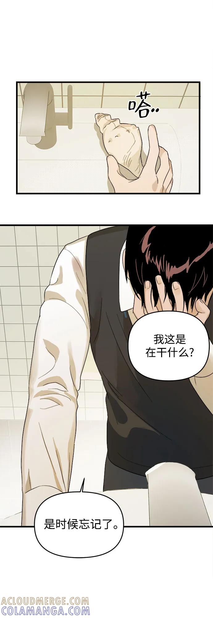 《溺爱之渊》第1话 朋友 第97页